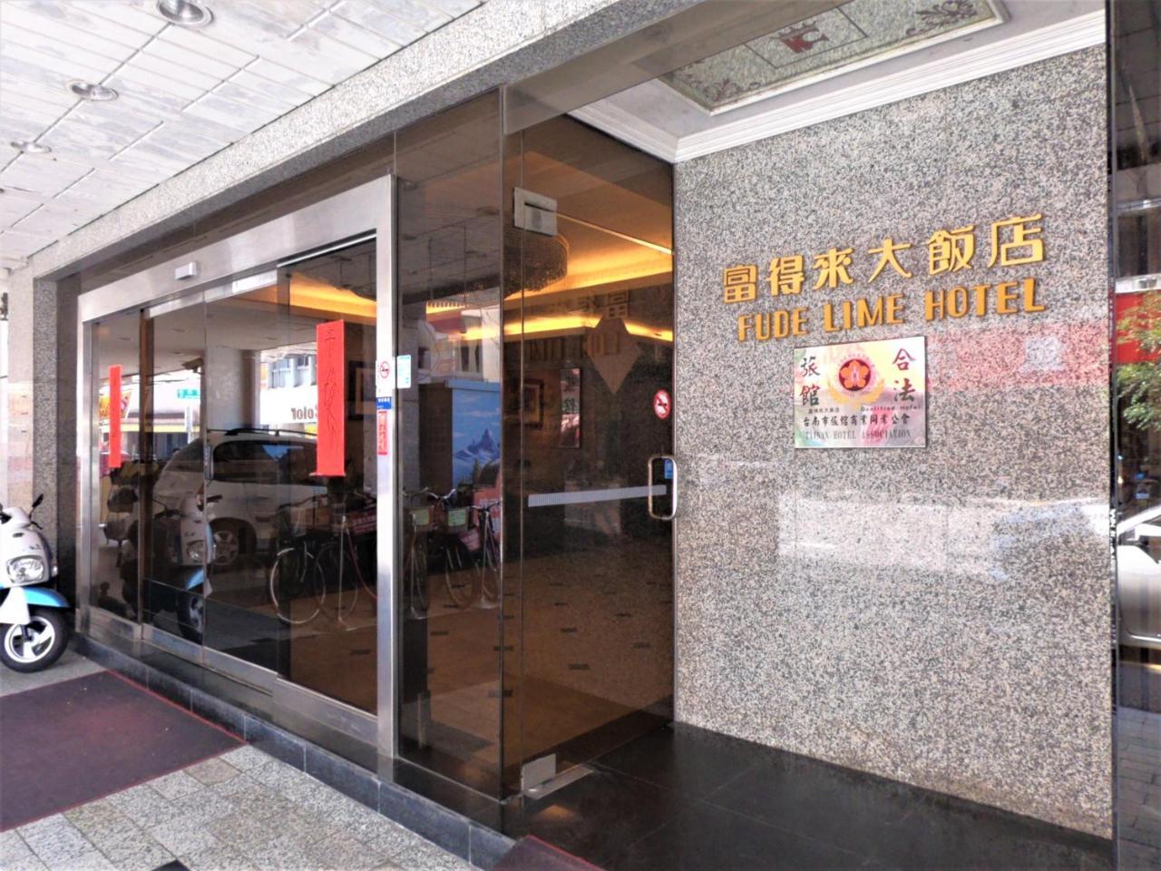 Fude Lime Hotel 台南 外观 照片